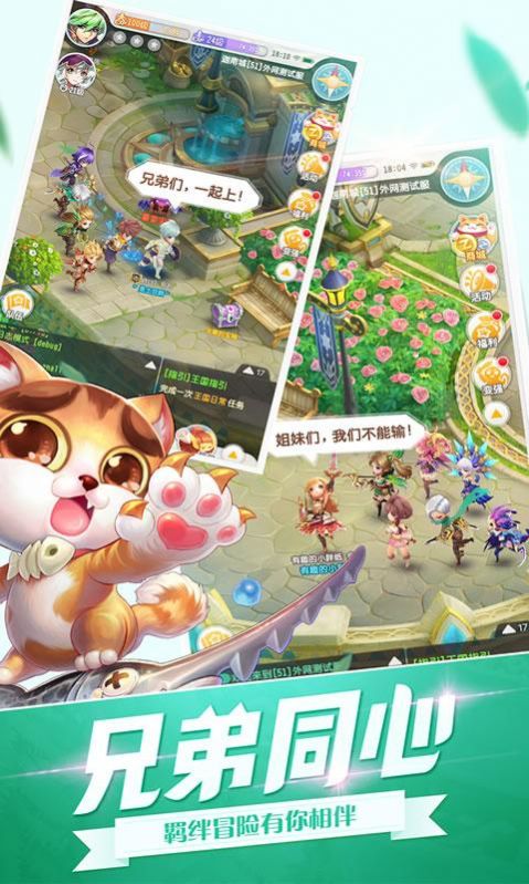 冒险家等等我吧手游官方测试版  v25.2.0图3