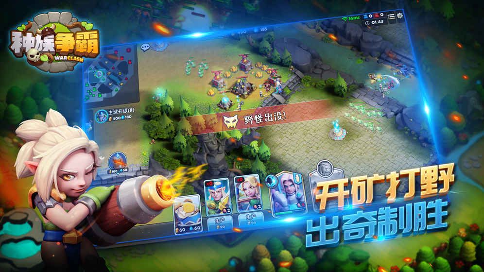 种族争霸手游ol下载图片1