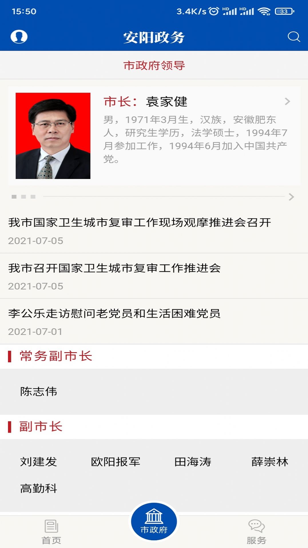 安阳政务app图2