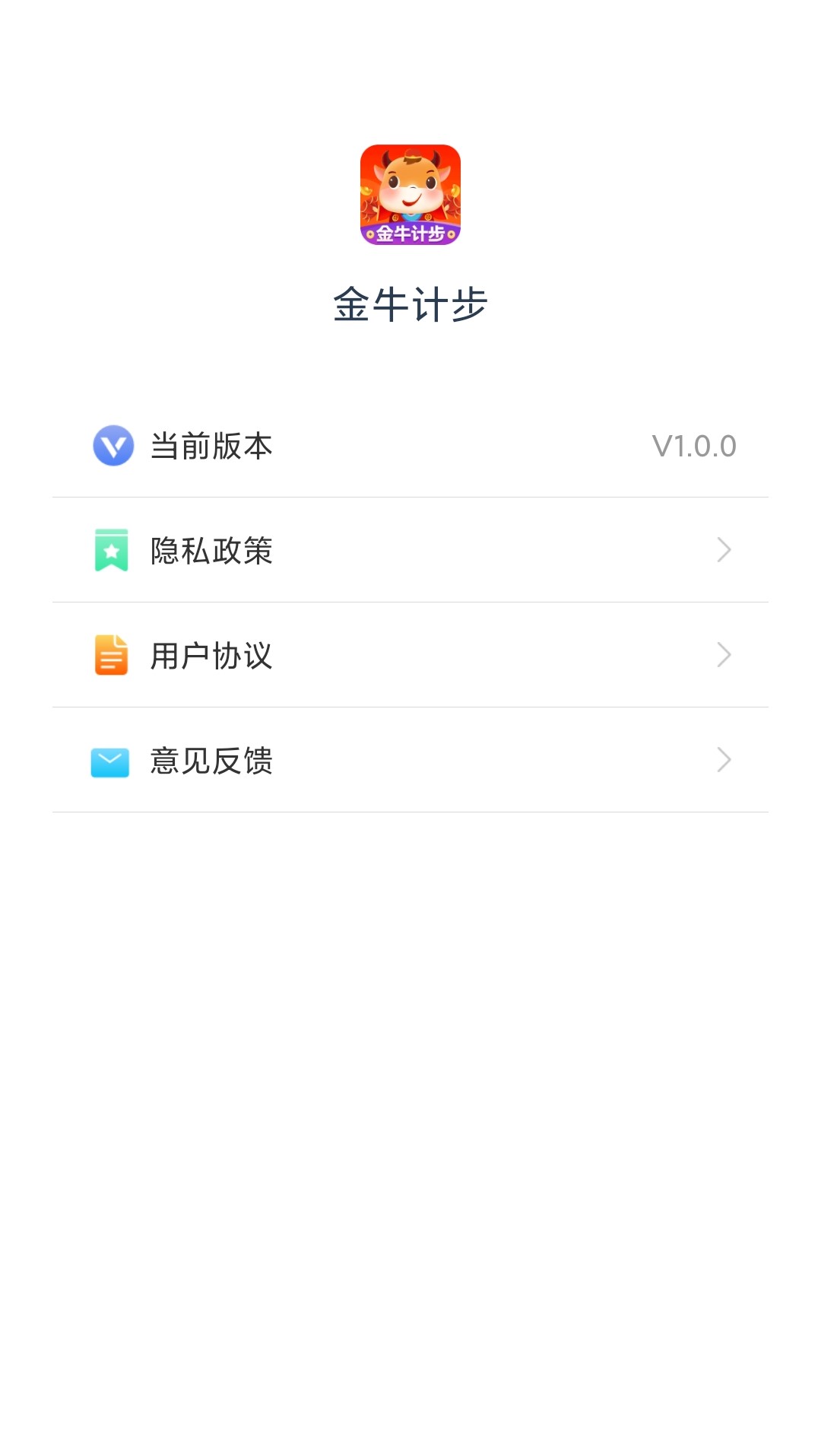 金牛计步app图2
