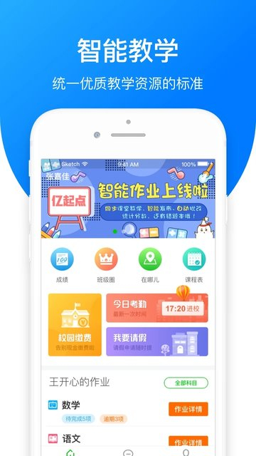 学优宝家长端图3