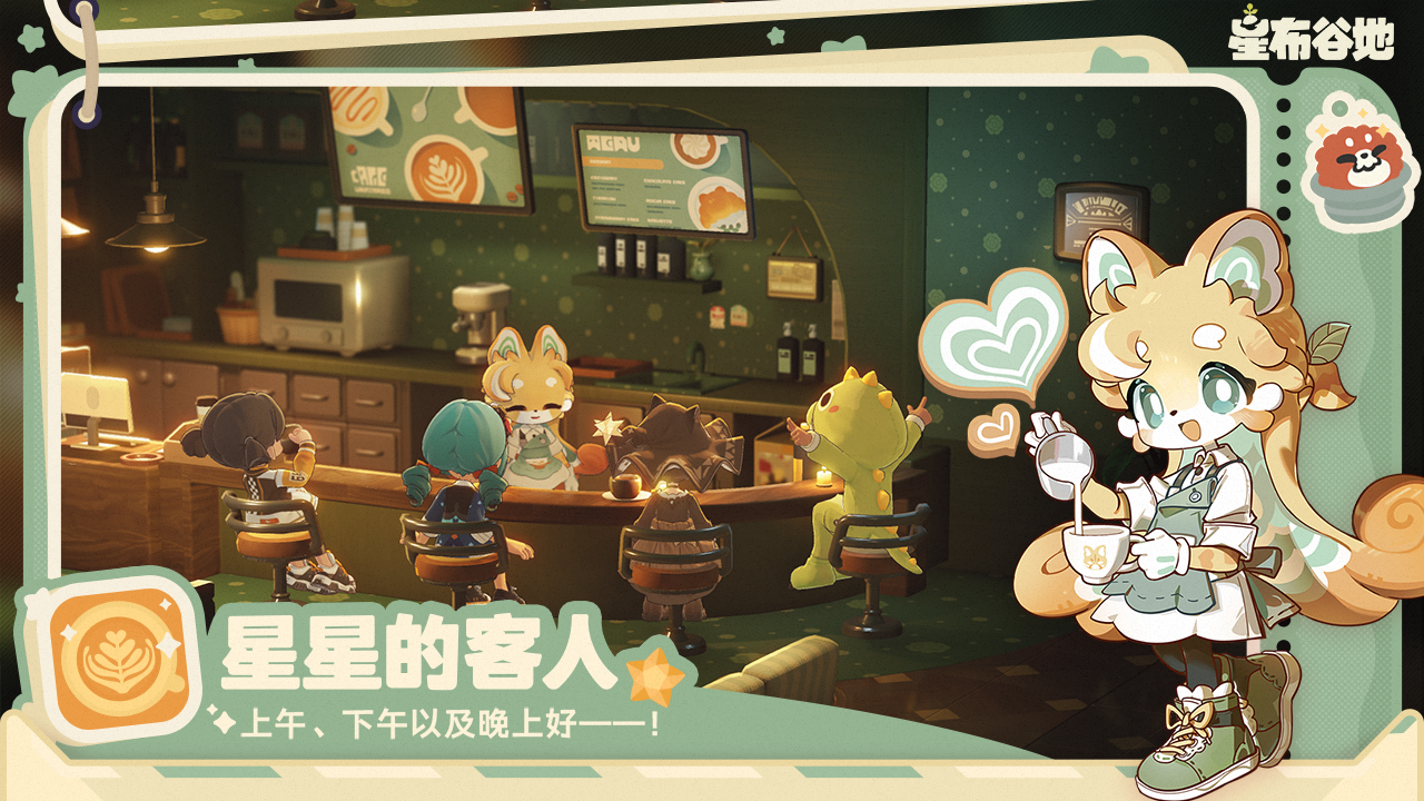 星布谷地官网版图3