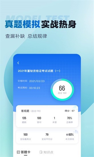 董秘资格证考试聚题库正式版图3