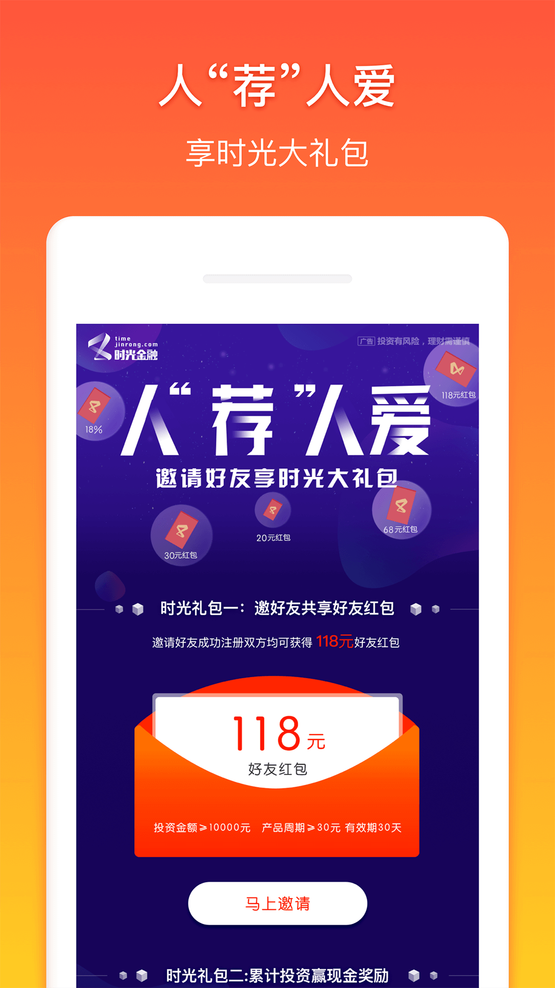 时光金融app图3