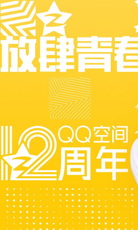 QQ空间官方版app下载  v8.8.1.266图1