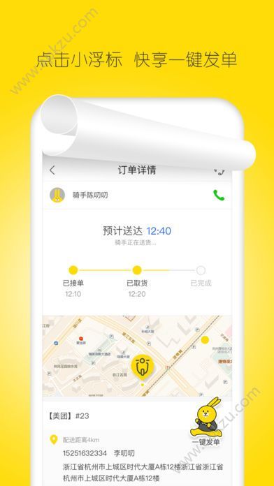 兔波波商家版app手机软件下载  v1.4.3图2