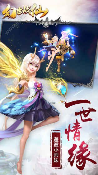 幻世战仙游戏图4
