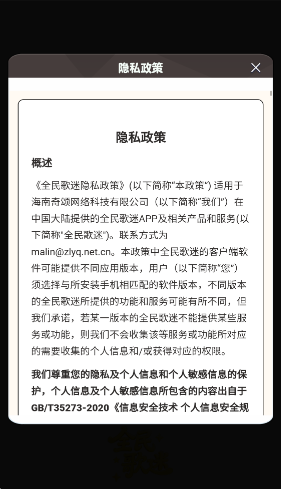 全民歌迷红包版图2