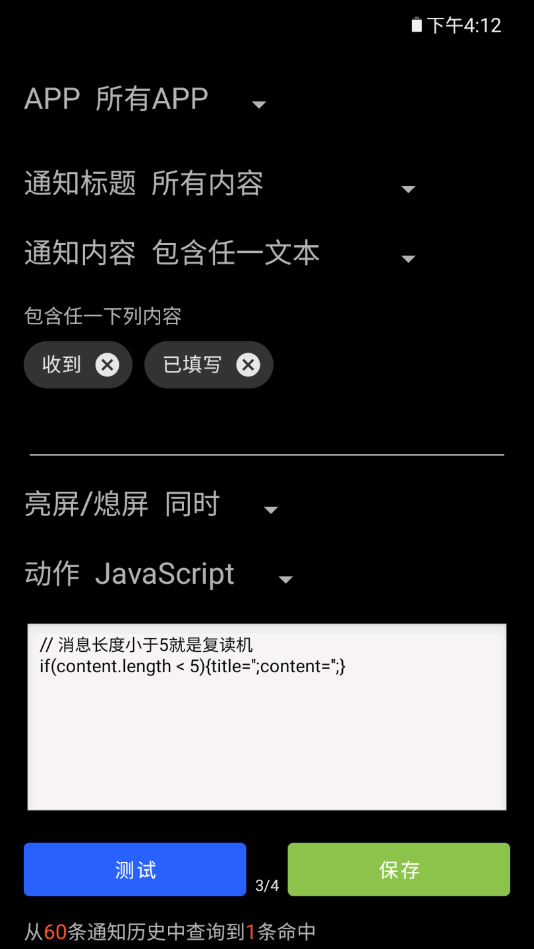 读出通知栏软件图2
