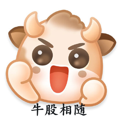 微博新表情牛轰轰图9