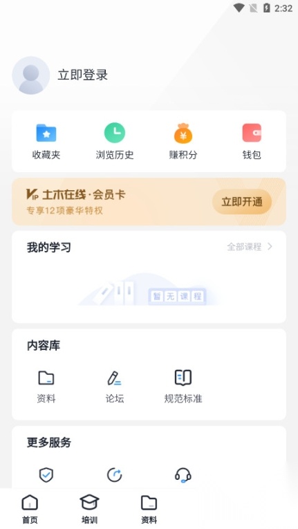 土木在线网图7