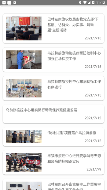 内蒙古兽医app下载  v1.7.1图3