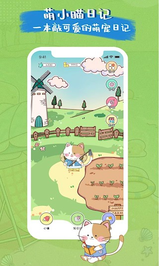 萌小喵日记安卓版图3