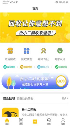 松小二回收app图3