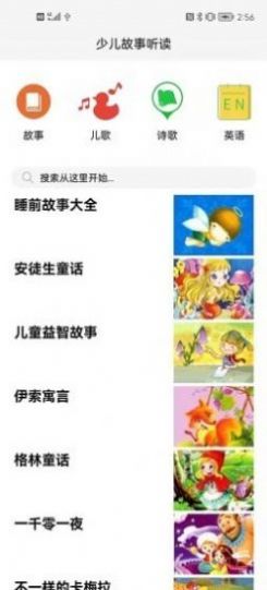 睡前听故事学习app软件下载  v1.0.0图2