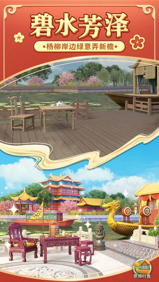 我的小家春季篇风起京华游戏下载最新版  v1.0.676图3