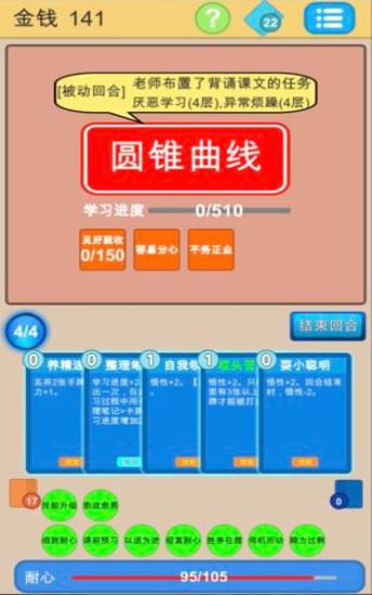 学霸是怎样炼成的破解版图2