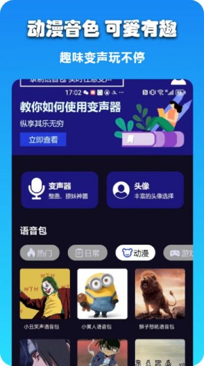 哆米客变声器app手机版下载  v1.1图1