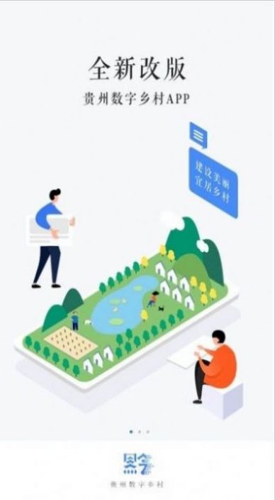 贵州省农房摸排信息采集系统app1.6图2