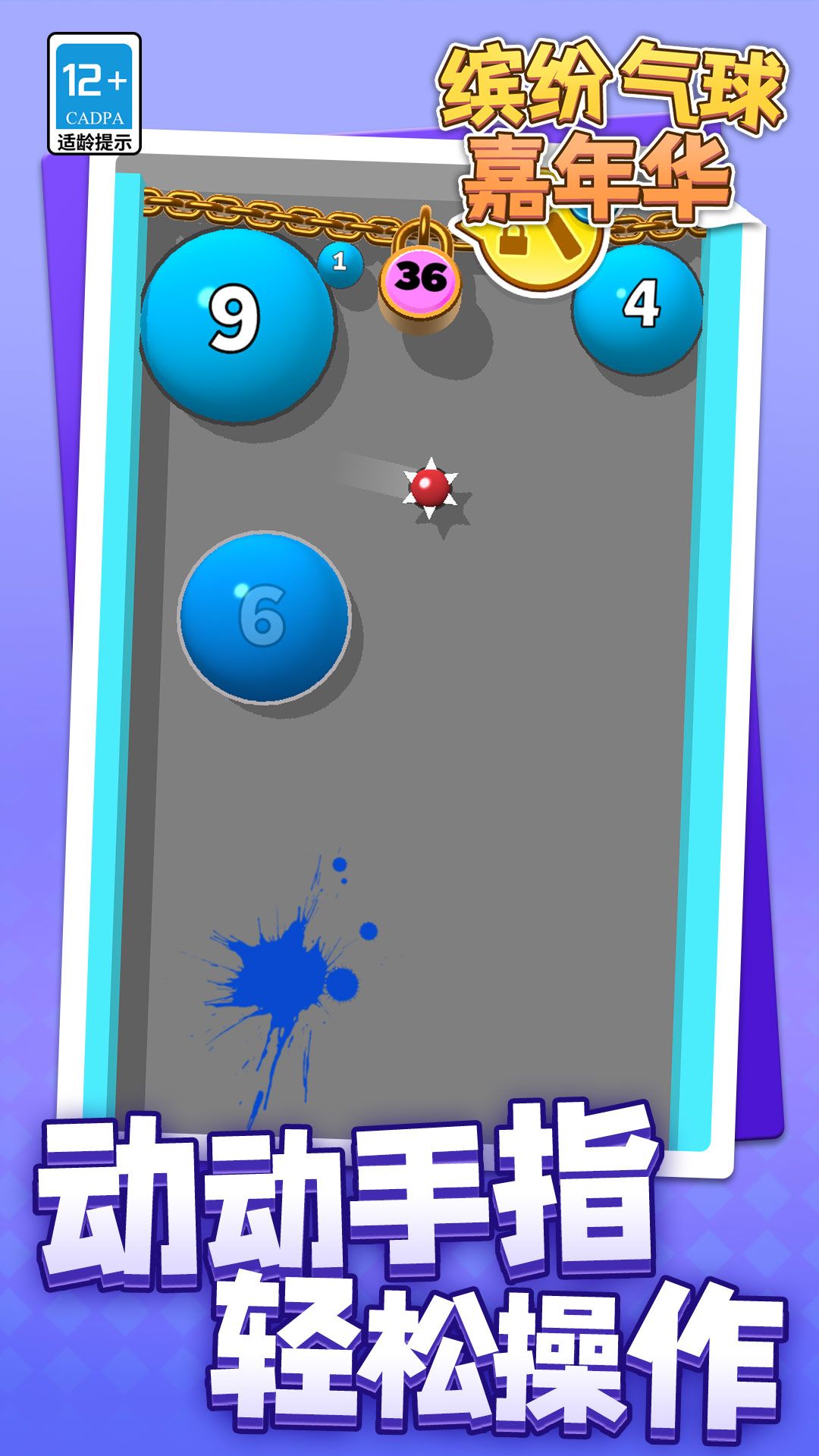 缤彩气球嘉年华图3