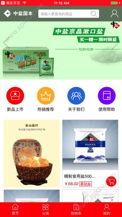 中盐官网app手机版下载  v1.0图1