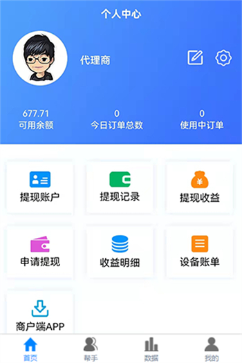 盒力充代理商端图1