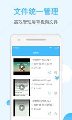 安卓录屏app手机版  v1.3.5图2