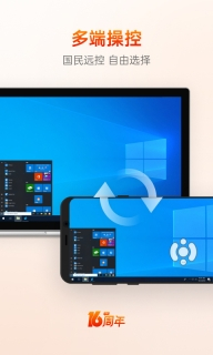 向日葵主控端手机版图1