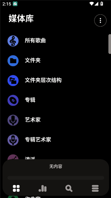 poweramp中文版图3
