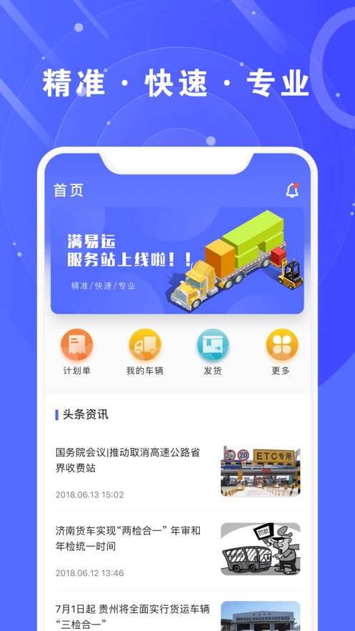 满易运服务站app图1
