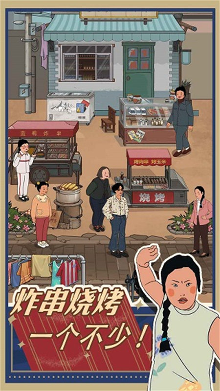 王蓝莓的小卖部无广告版图3
