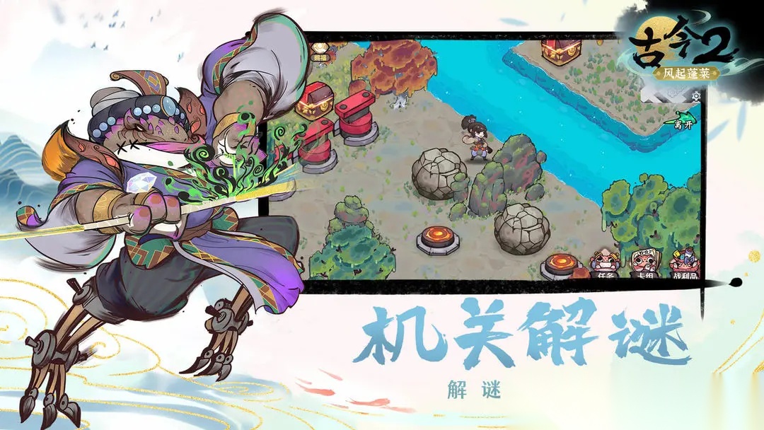 古今2风起蓬莱图3