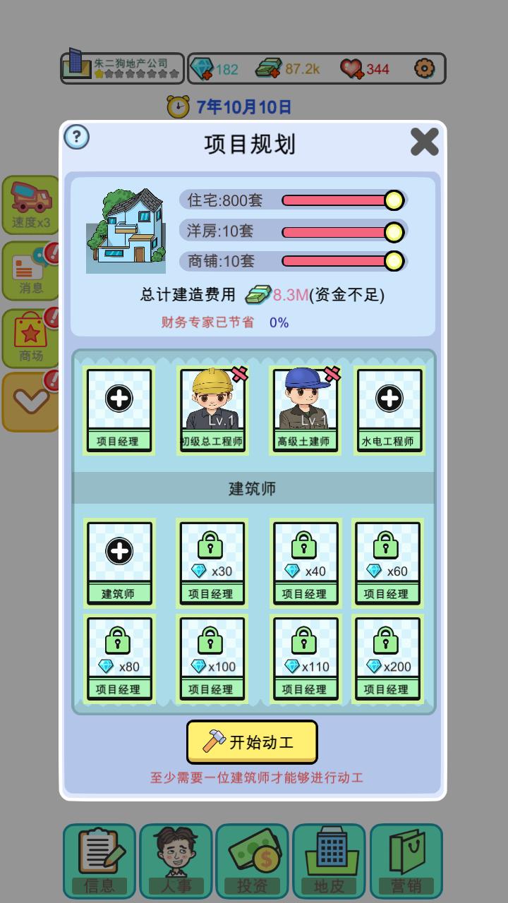 模拟经营：地产大亨免广告版图2