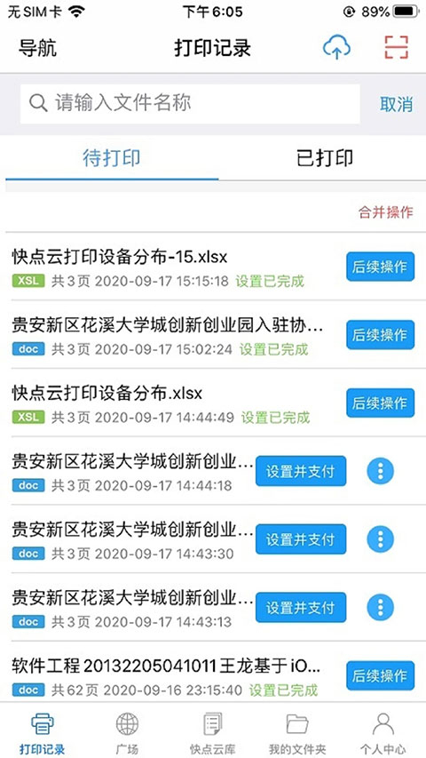 快点云打印图1