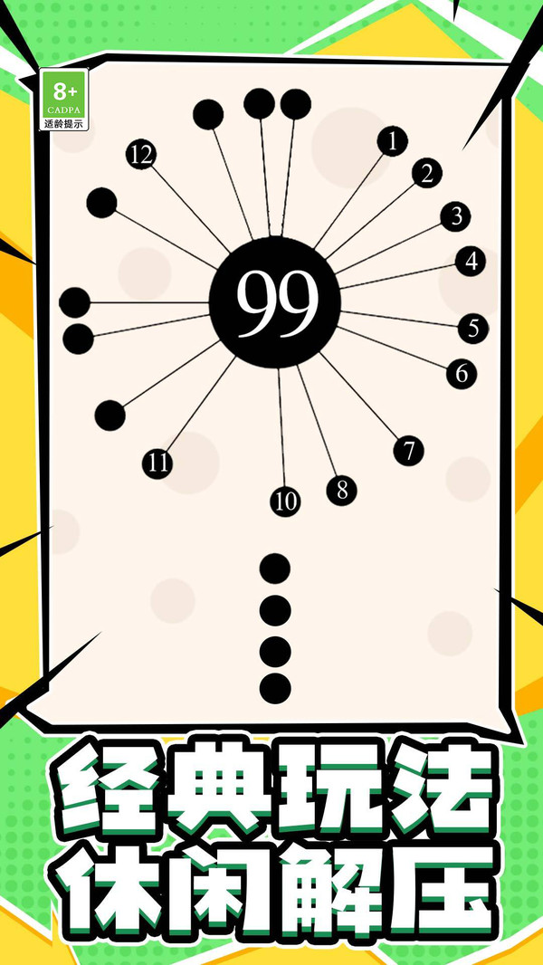 针尖缝隙大冒险图4