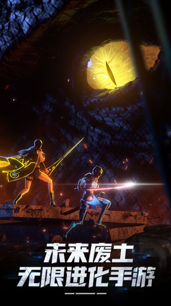 吞噬星空未来废土官方手游测试版 v1.0图2