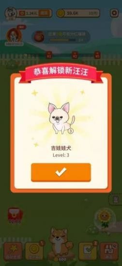 汪汪公寓红包版图4