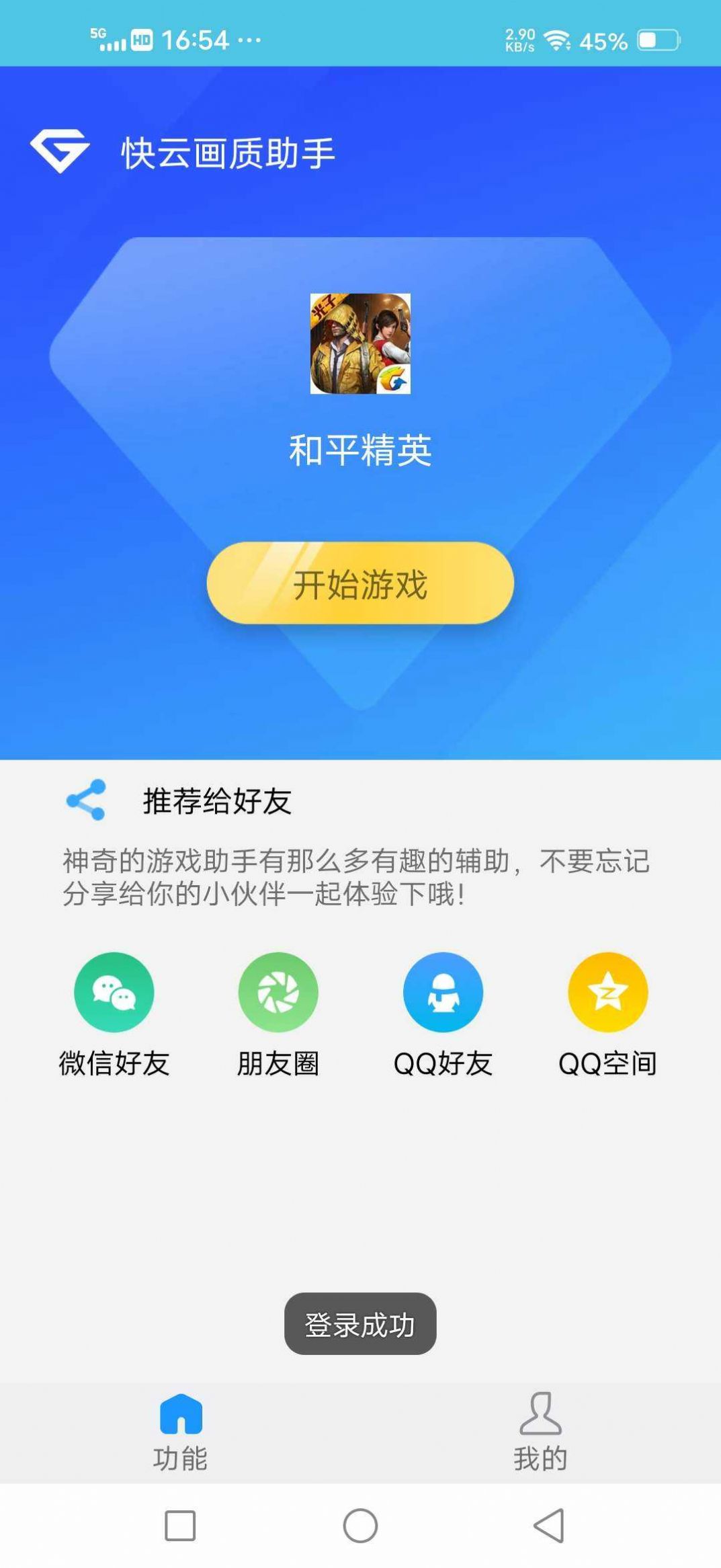 快云画质助手app官方最新版  v1.0.0.1图1