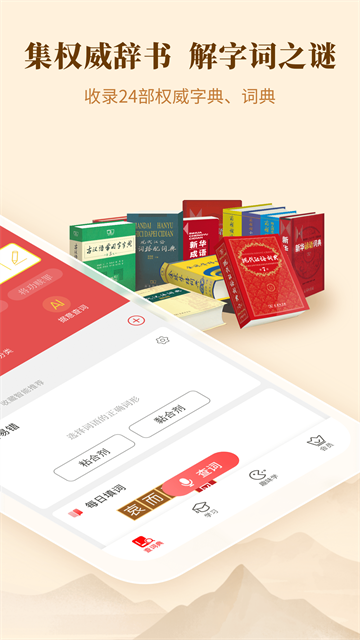 新华字典安卓版图1