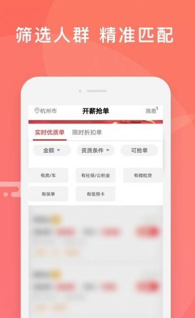 开薪抢单app图3