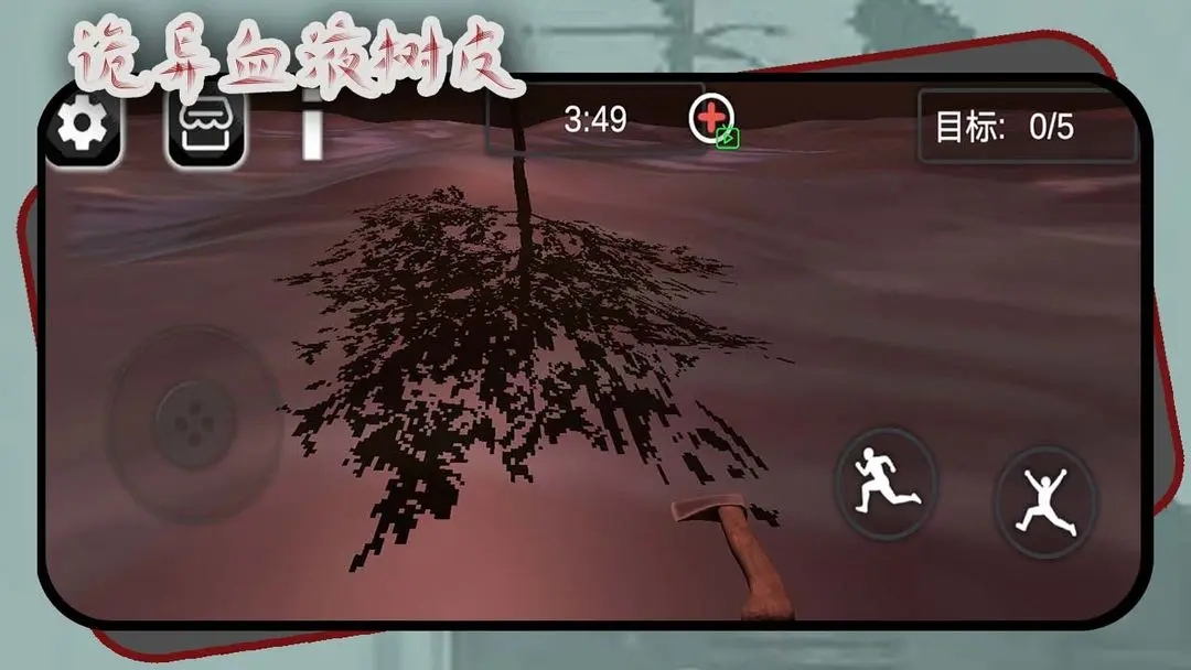 诡异血液树皮图3