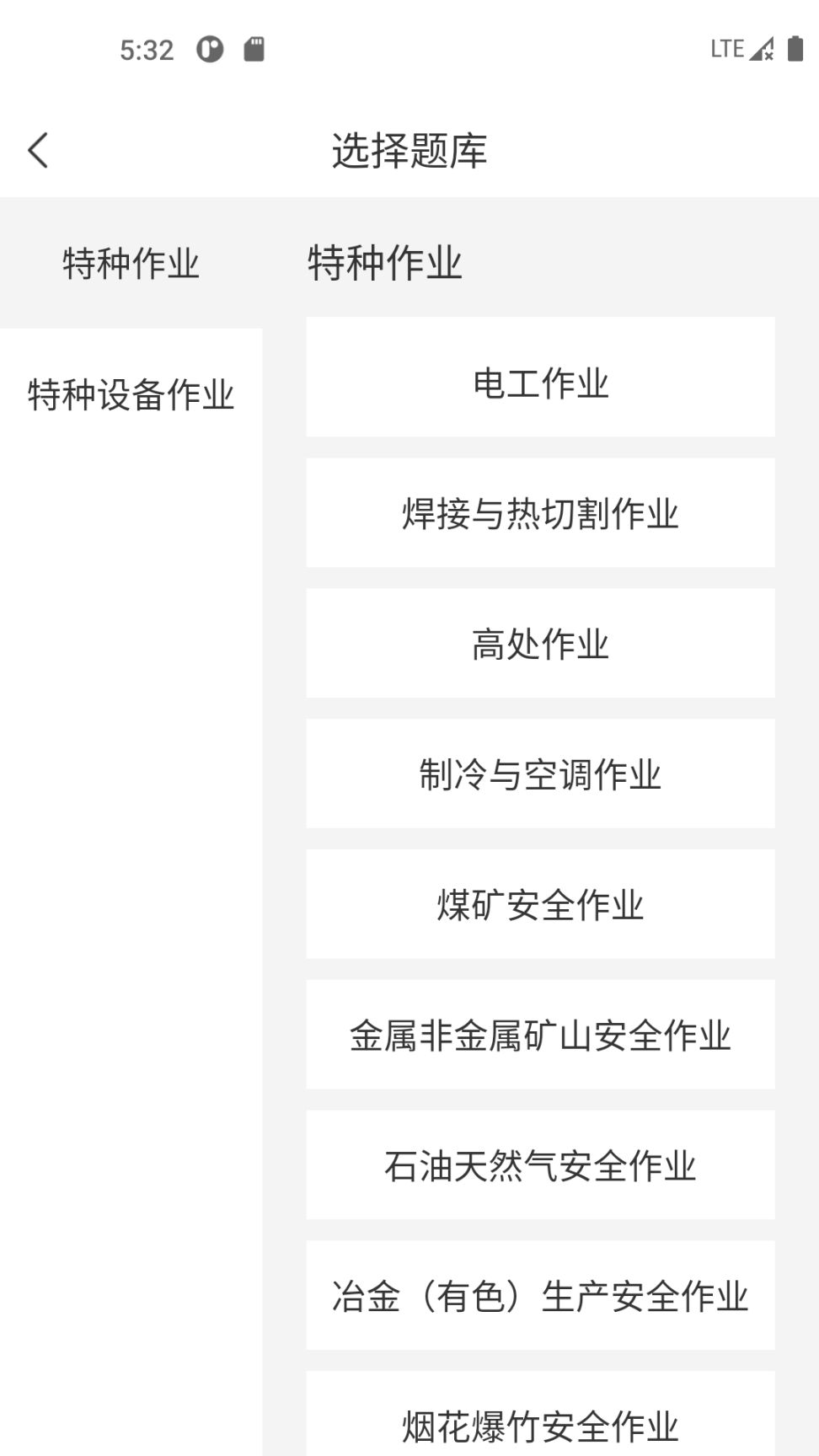 特种作业考试宝典图1