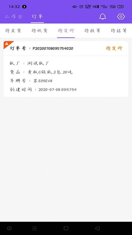 荣运达司机安卓最新版图4