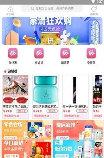 花街返利app官方软件下载  V5.0图1