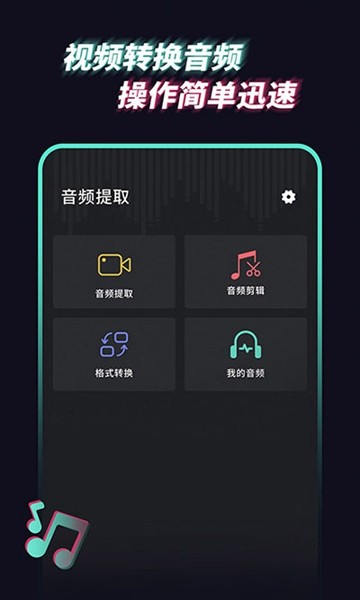 音频提取管家图4