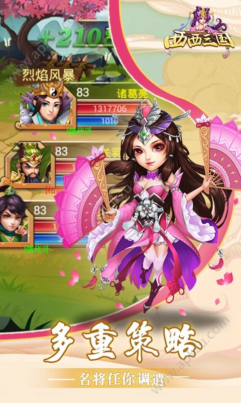 西西三国手游图2