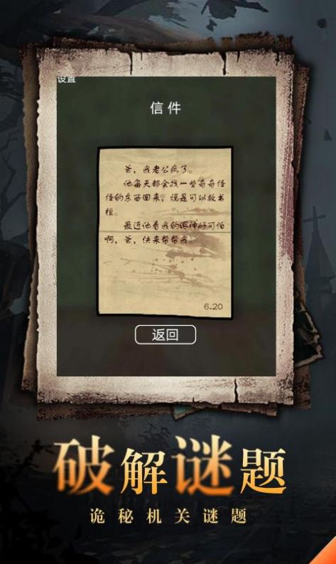 神秘老屋游戏图4