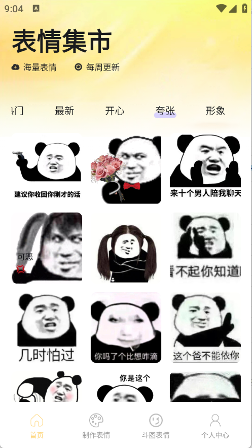 Emoji暴走P图图2