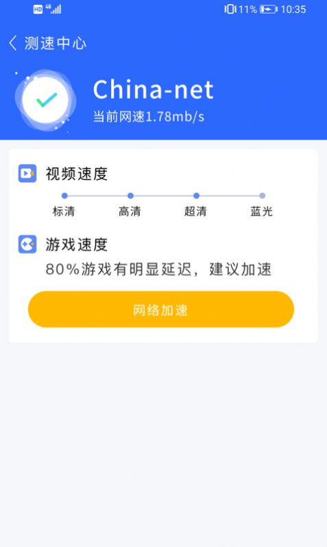 爱心WiFi App图1