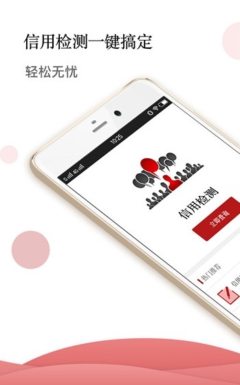 百行征信查询app2019最新版下载  v1.2.10图2